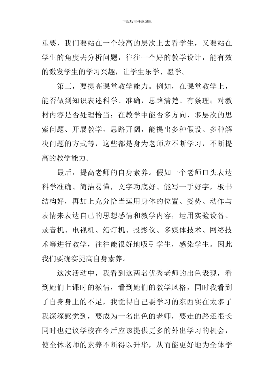 语文教研活动心得体会_第2页