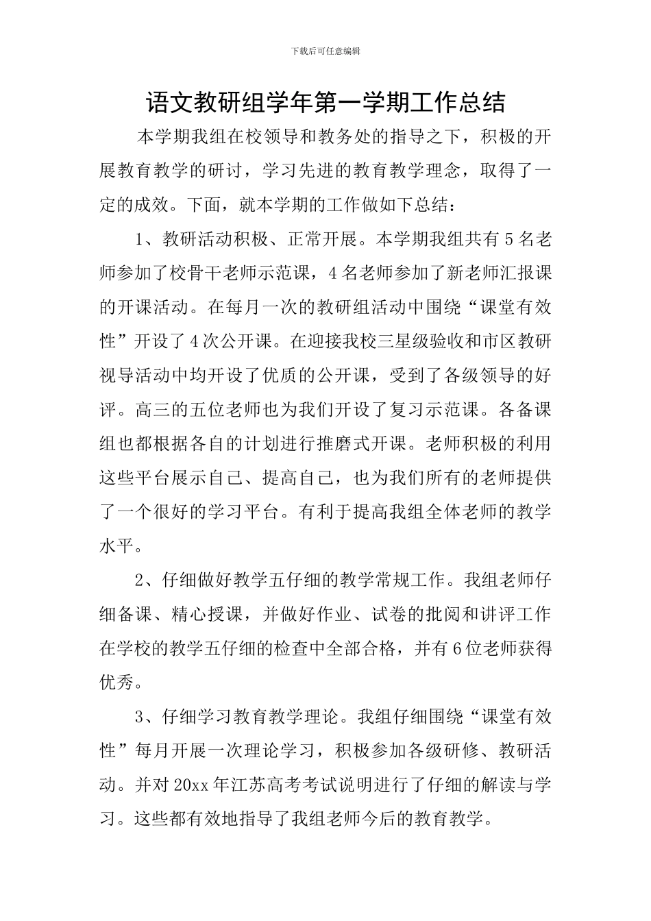 语文教研组学年第一学期工作总结_第1页