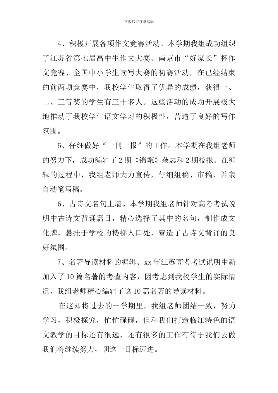 语文教研组学年第一学期工作总结_第2页
