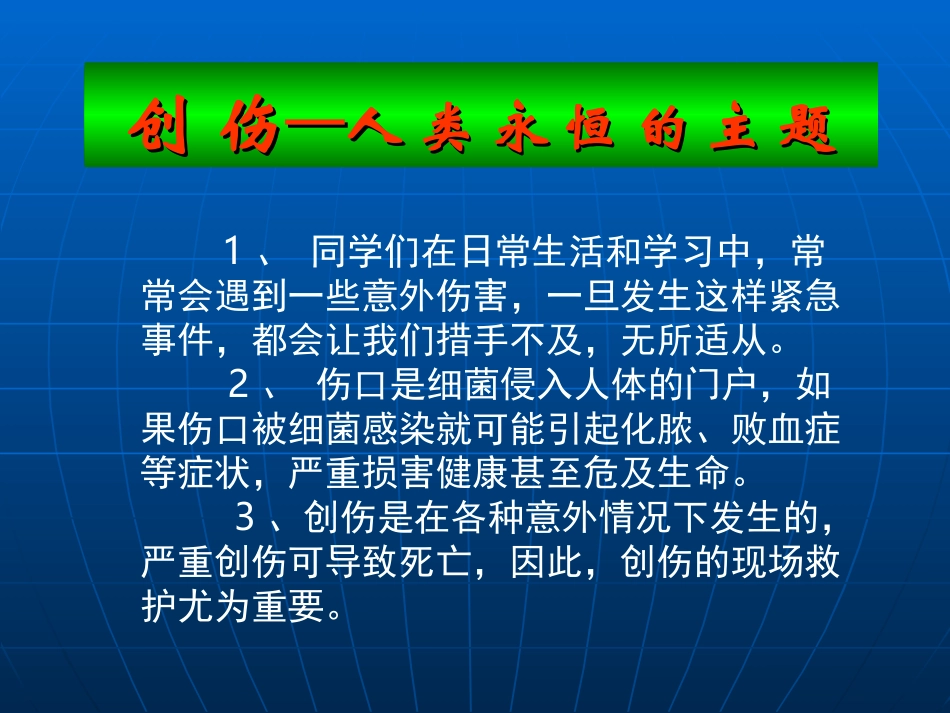 逃生与救护知识-(6)_第2页