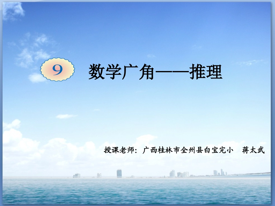 人教2011版小学数学二年级人教版二年级(下)数学广角——简单的推理_第1页