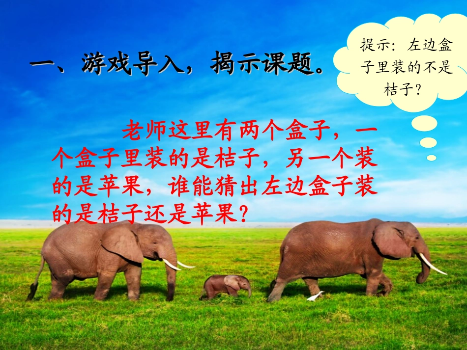 人教2011版小学数学二年级人教版二年级(下)数学广角——简单的推理_第2页