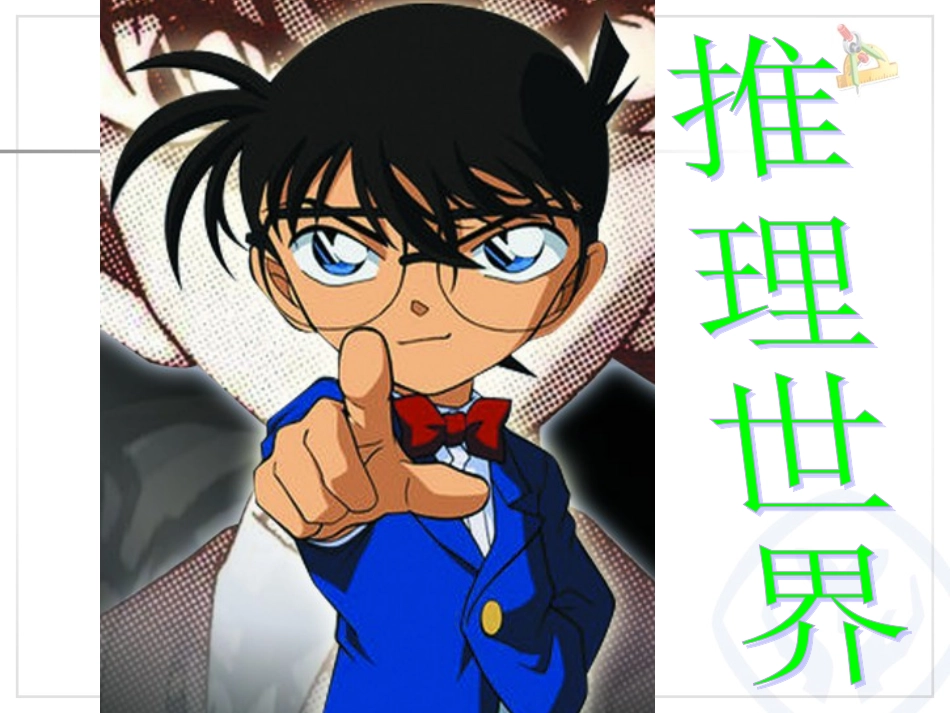 人教2011版小学数学二年级人教版二年级(下)数学广角——简单的推理_第3页