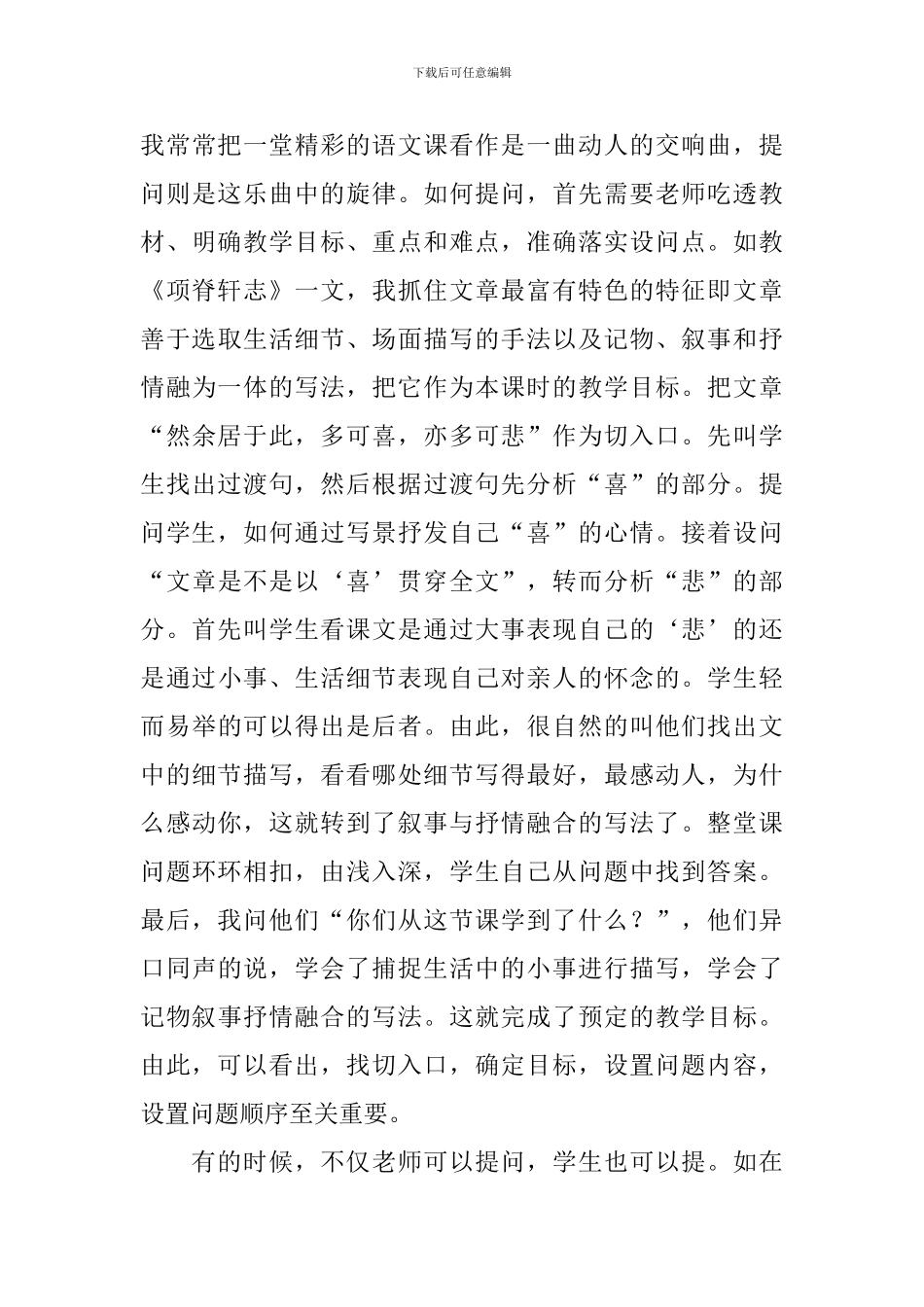 语文教育实习报告_第3页