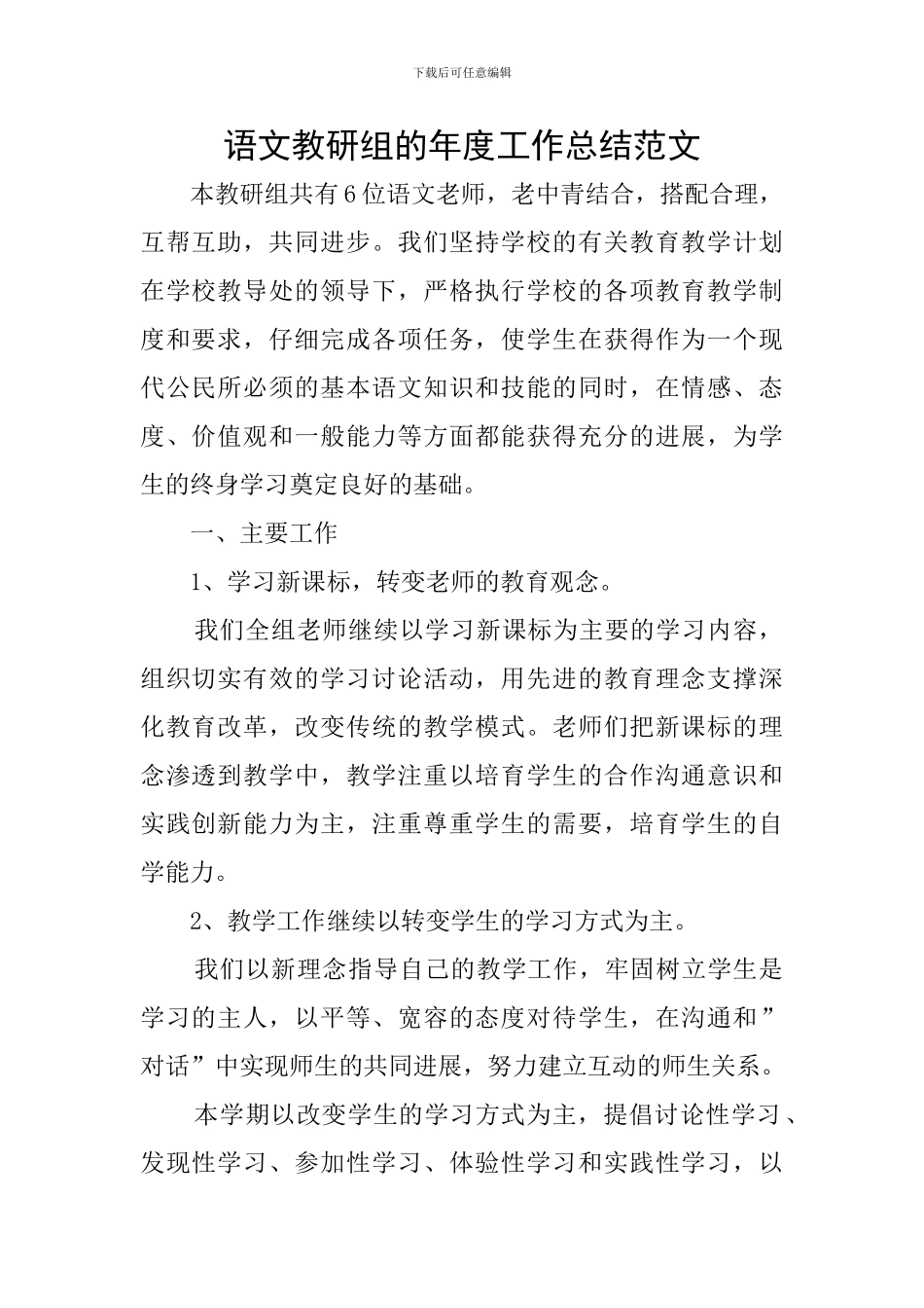 语文教研组的年度工作总结范文_第1页