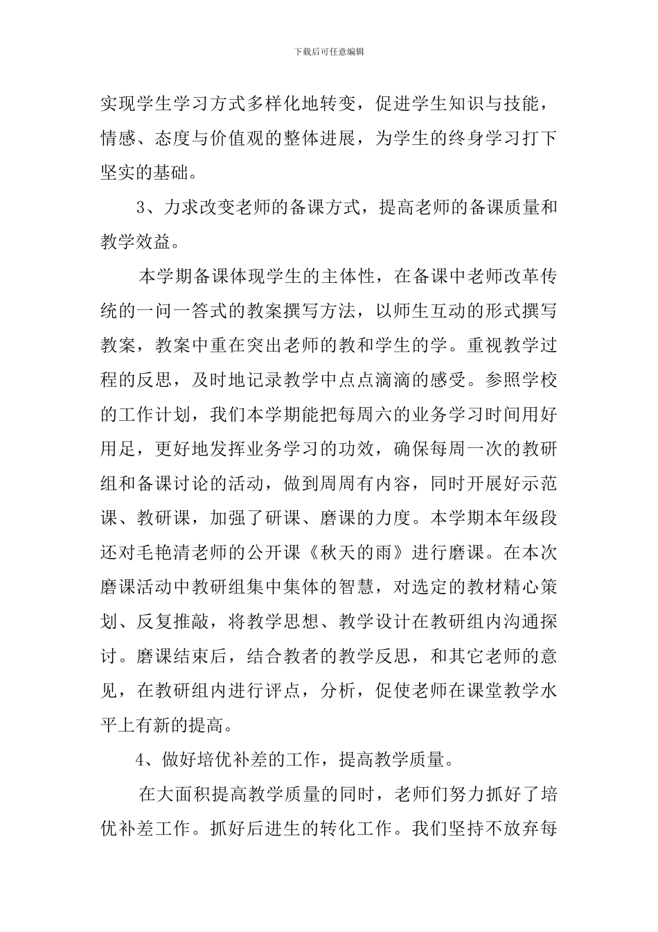 语文教研组的年度工作总结范文_第2页