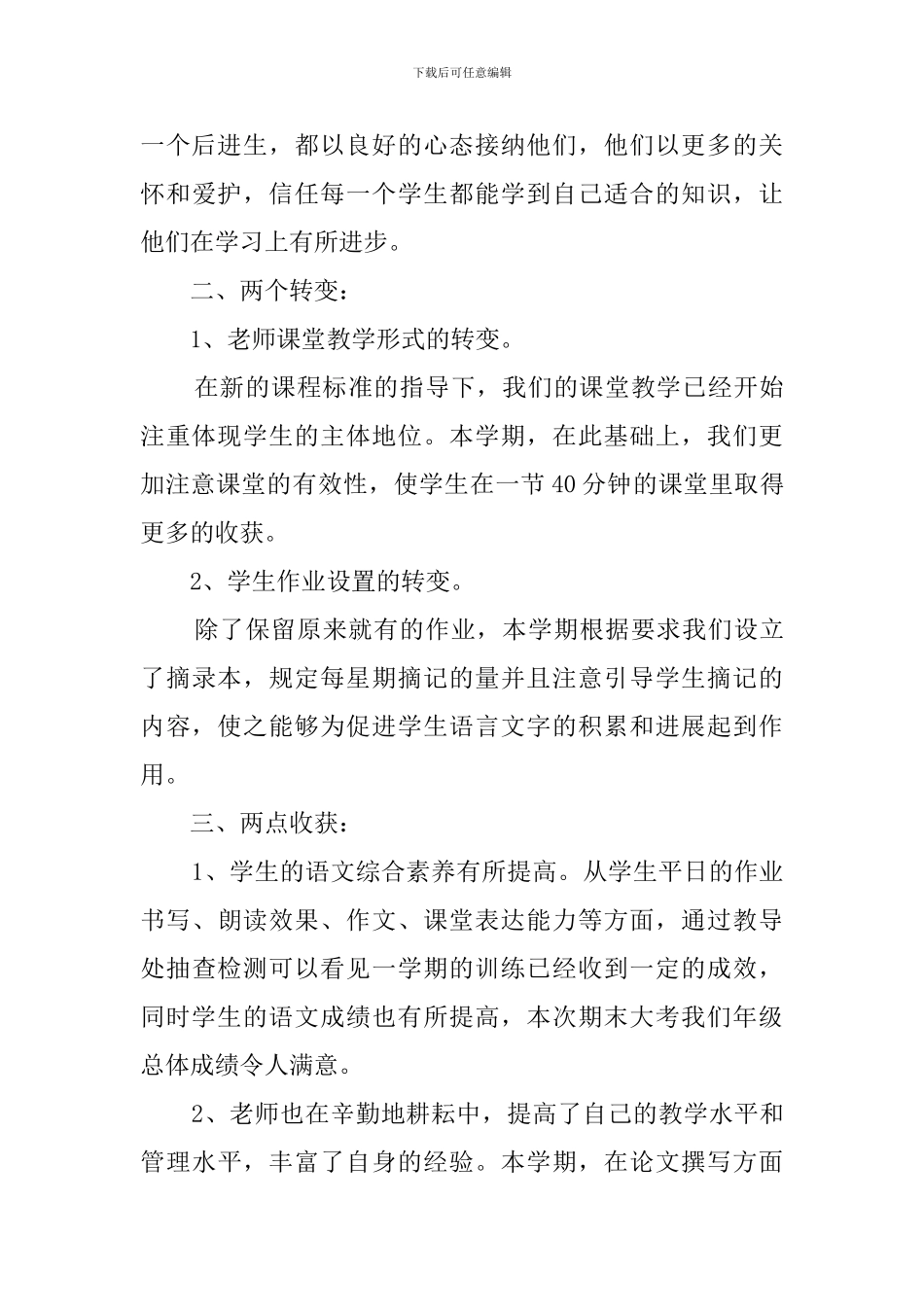 语文教研组的年度工作总结范文_第3页