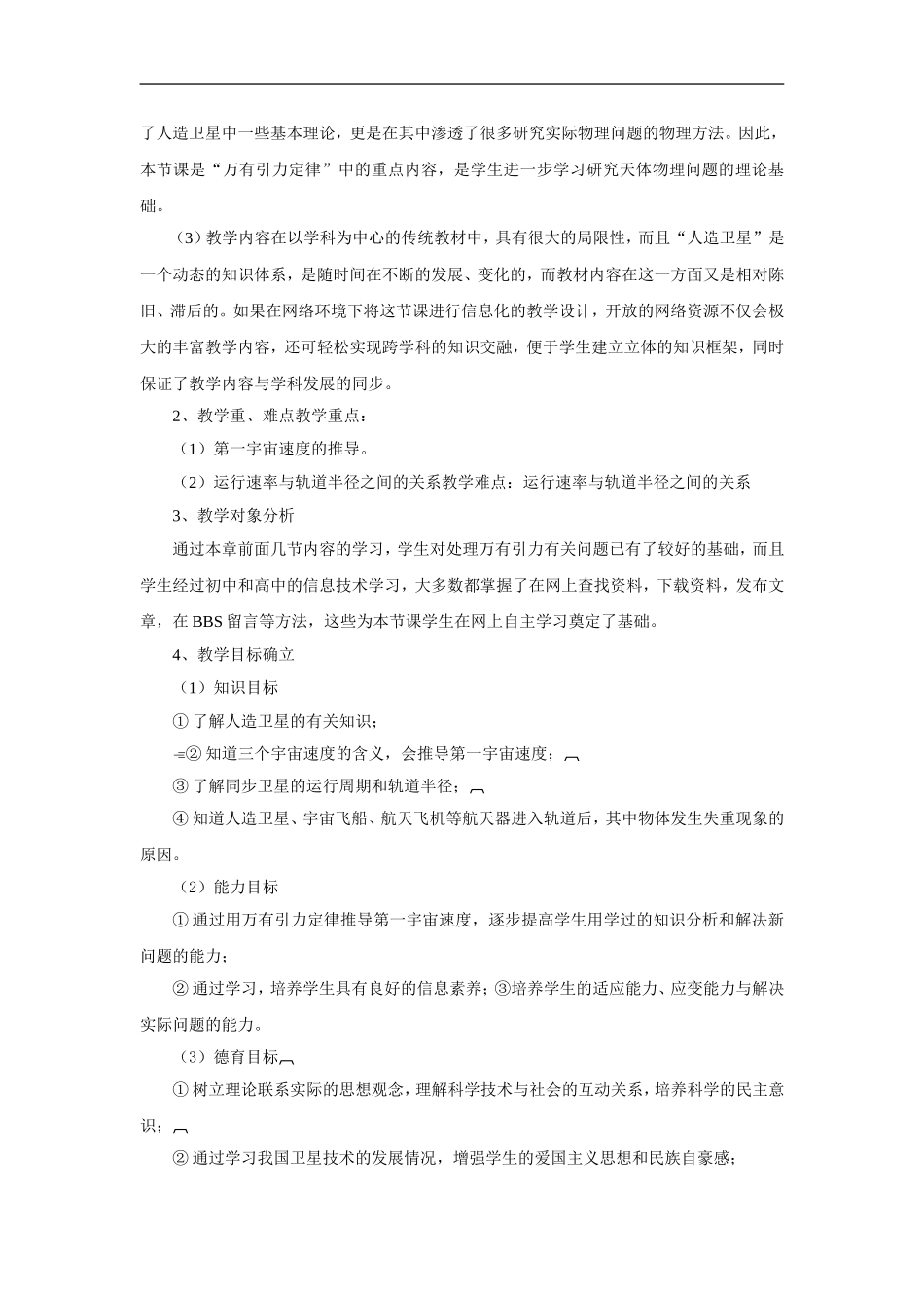 人教科版高中物理必修2《3.4-人造卫星宇宙速度》说课稿_第2页