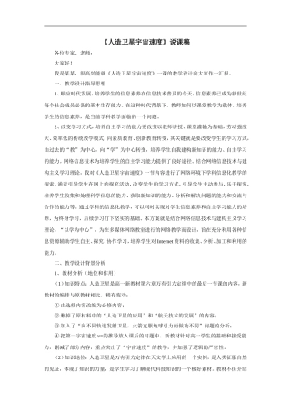 人教科版高中物理必修2《3.4-人造卫星宇宙速度》说课稿