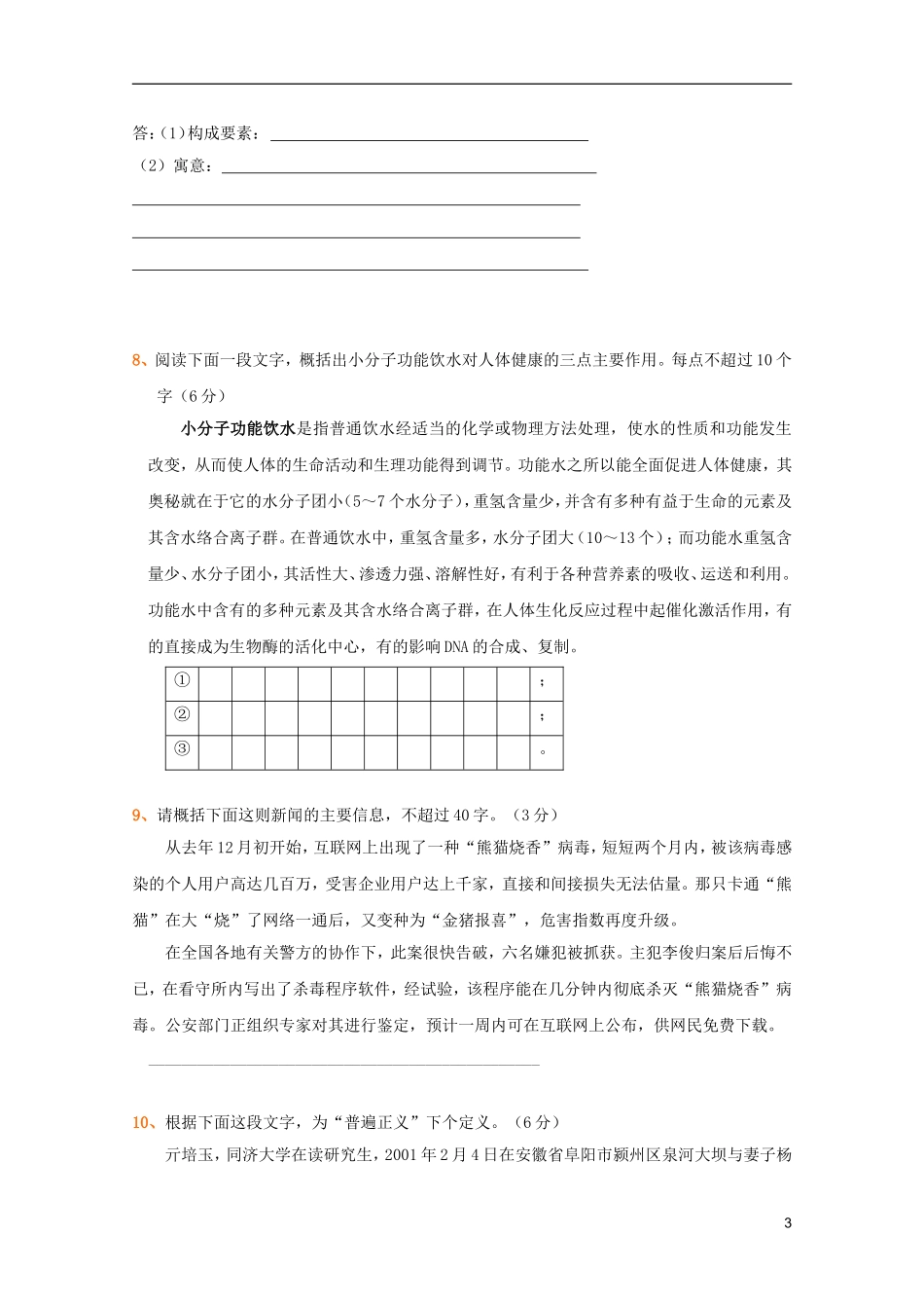 2012年高考语文全国各地历年模拟试题分类精编-扩展语句和压缩语段(4)_第3页