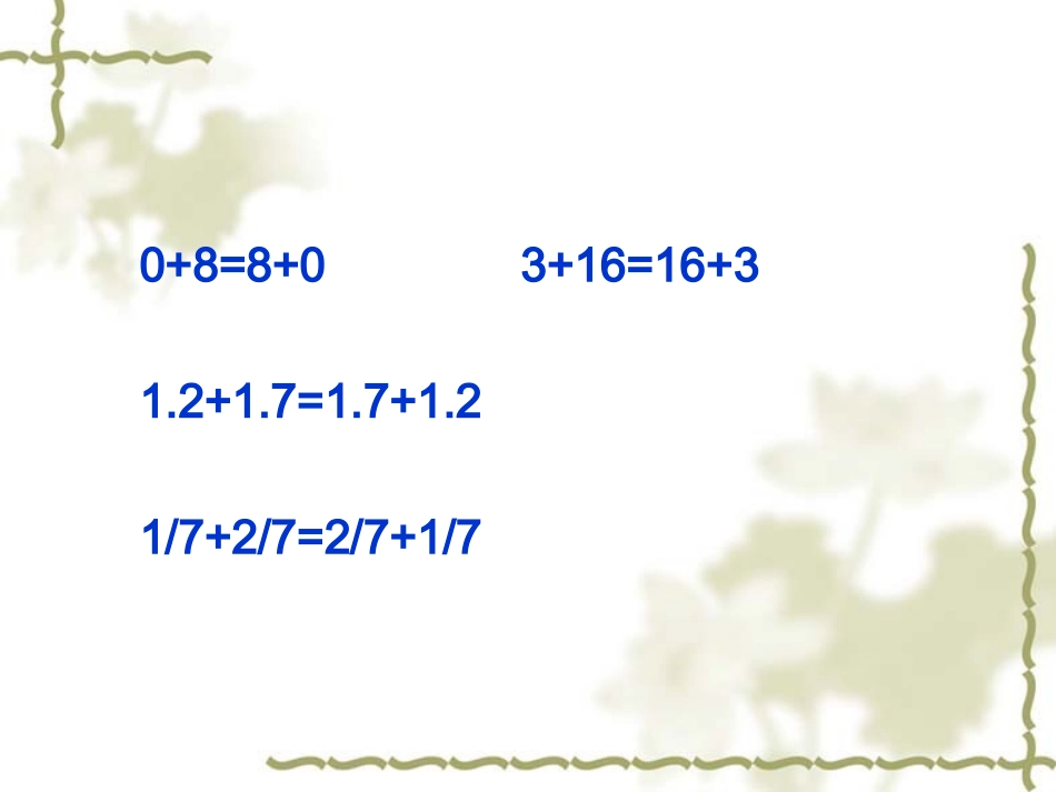 人教2011版小学数学四年级加法运算定律-(2)_第3页