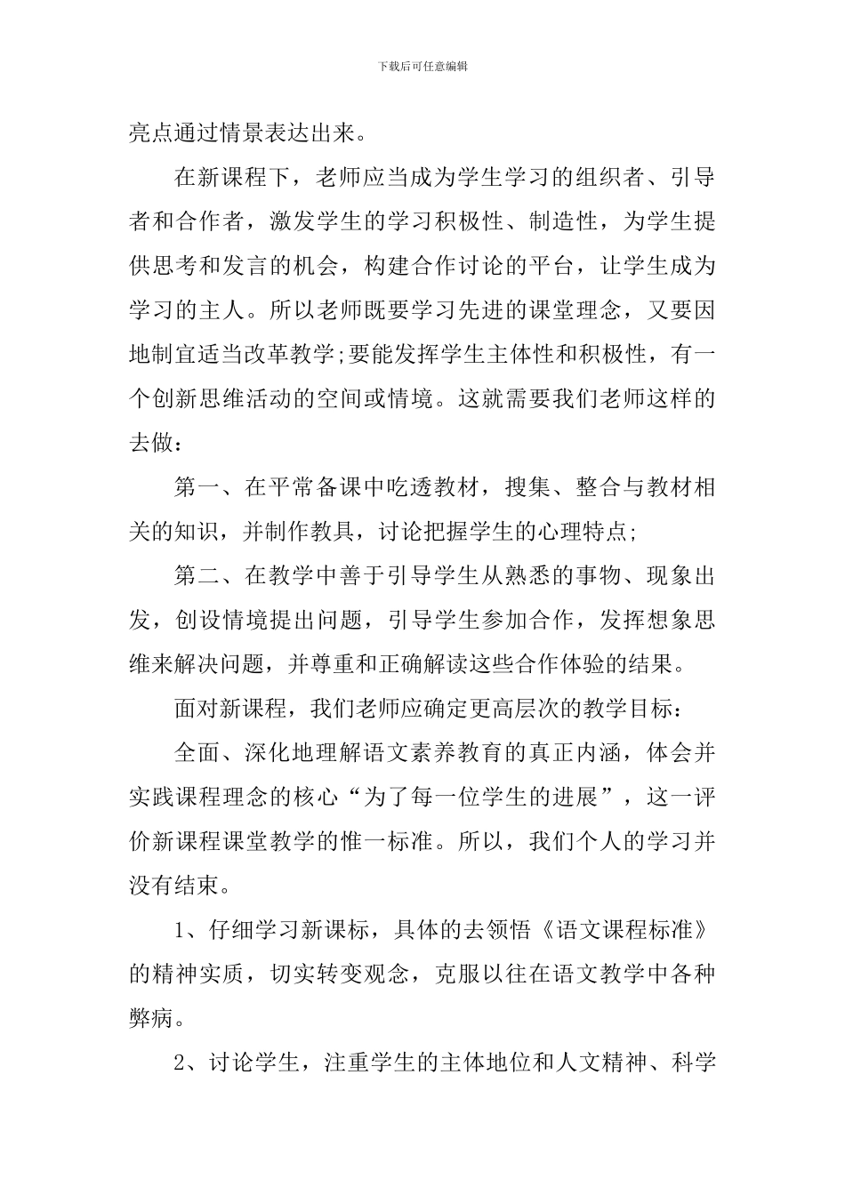 语文新课改个人心得体会800字_第2页