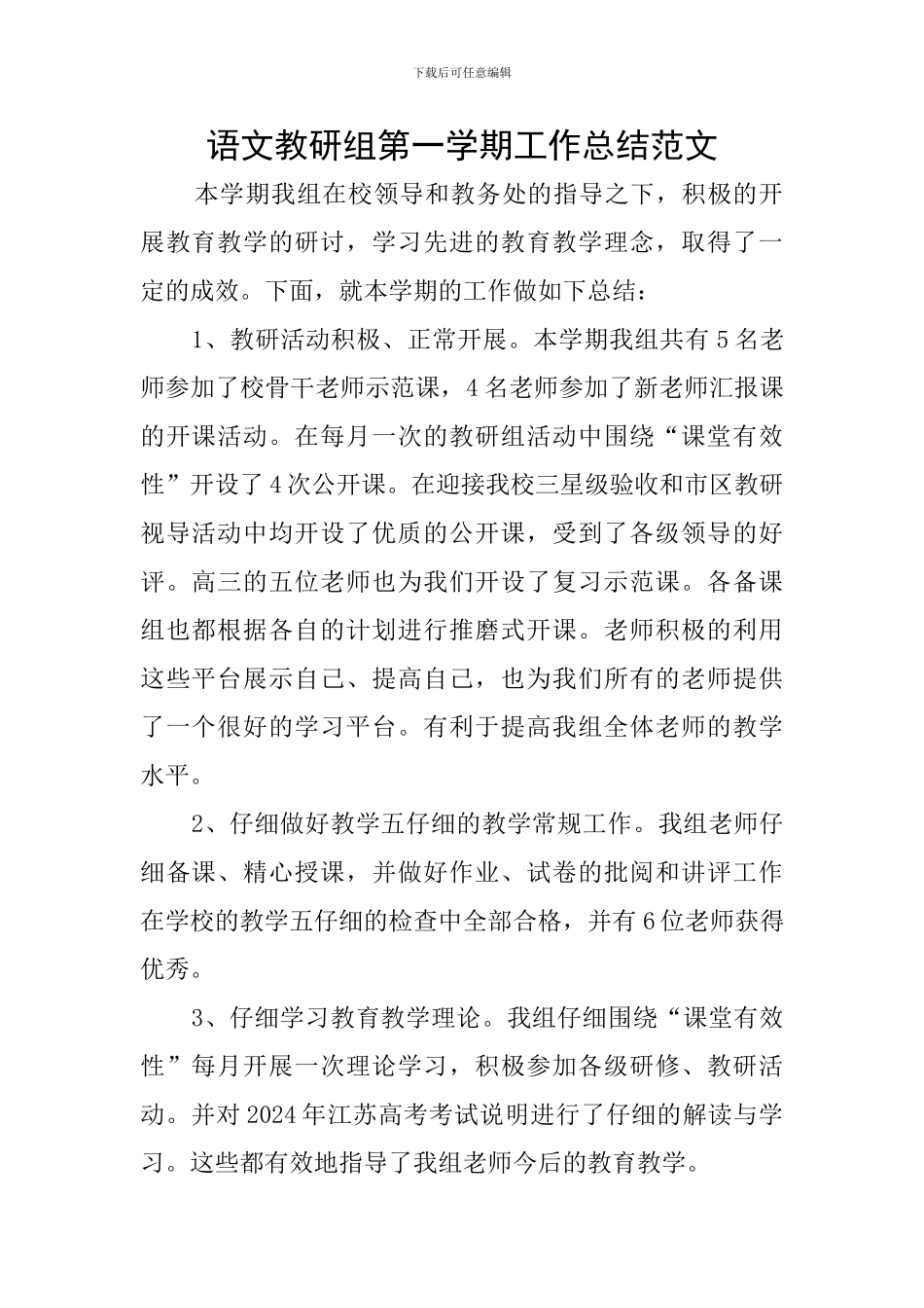 语文教研组第一学期工作总结范文_第1页