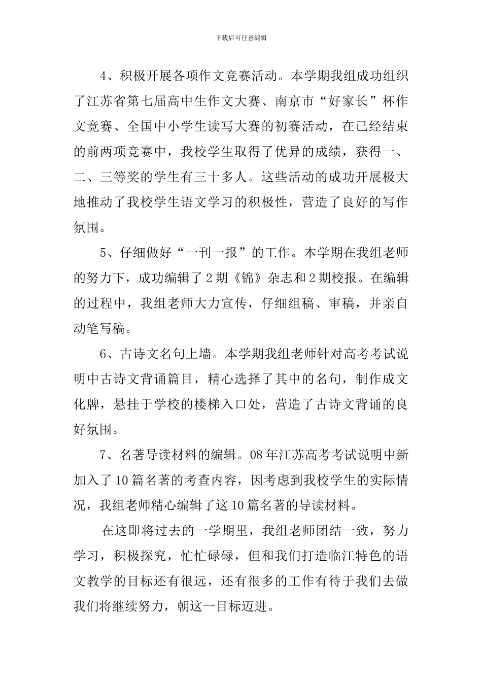 语文教研组第一学期工作总结范文_第2页