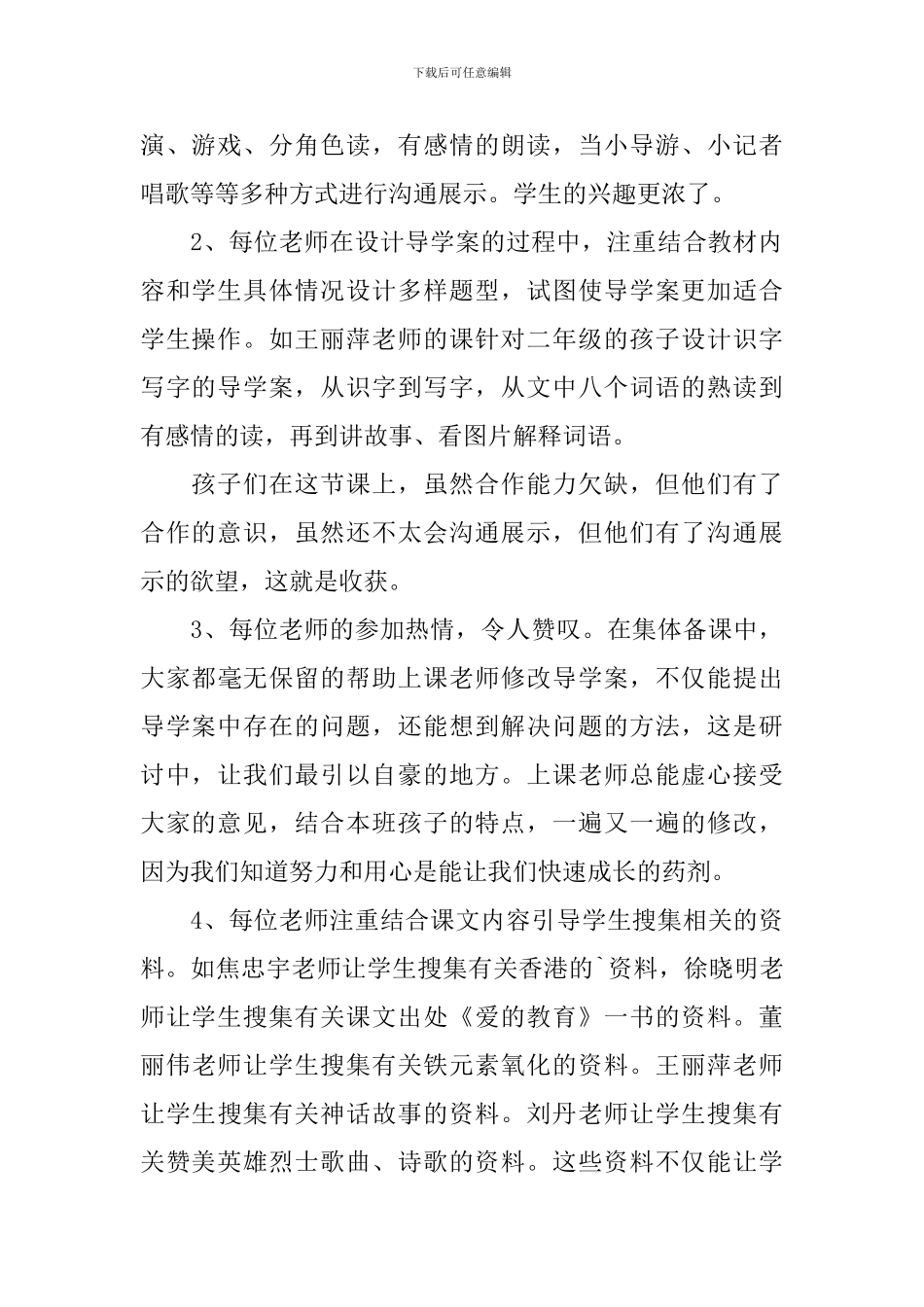 语文教研组听课活动总结_第2页