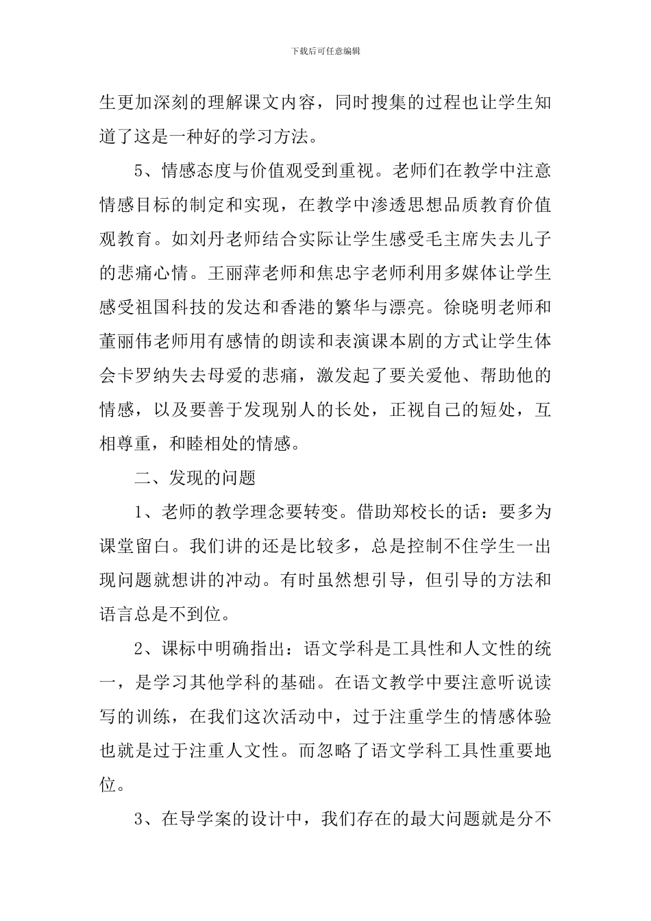 语文教研组听课活动总结_第3页