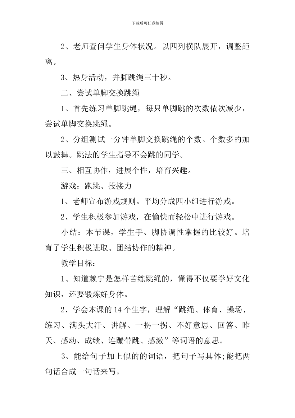 语文版三年级上册教案范文_第2页