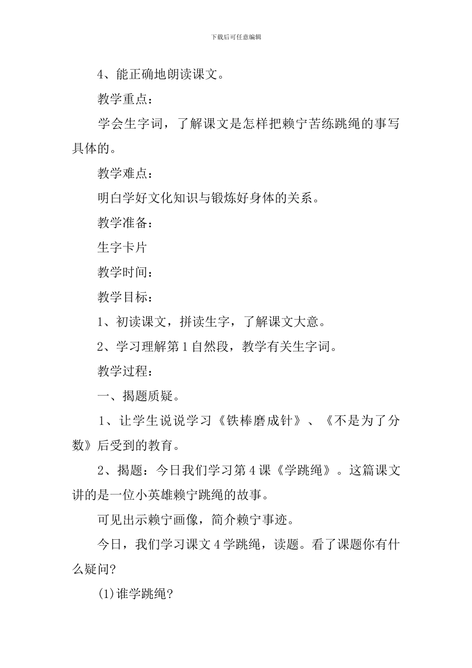 语文版三年级上册教案范文_第3页