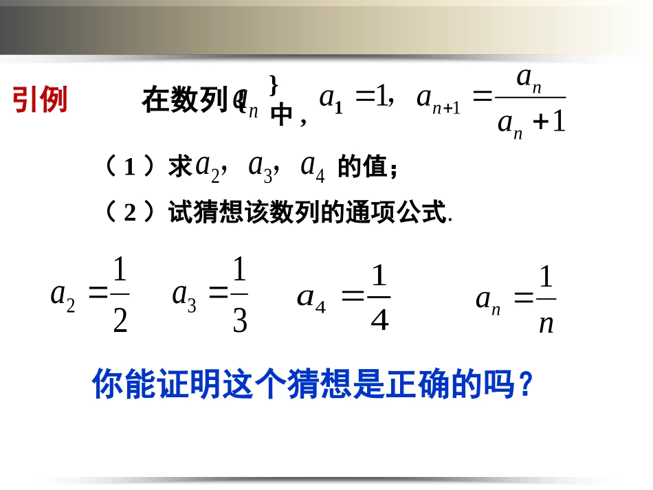 2.3.1数学归纳法_第2页