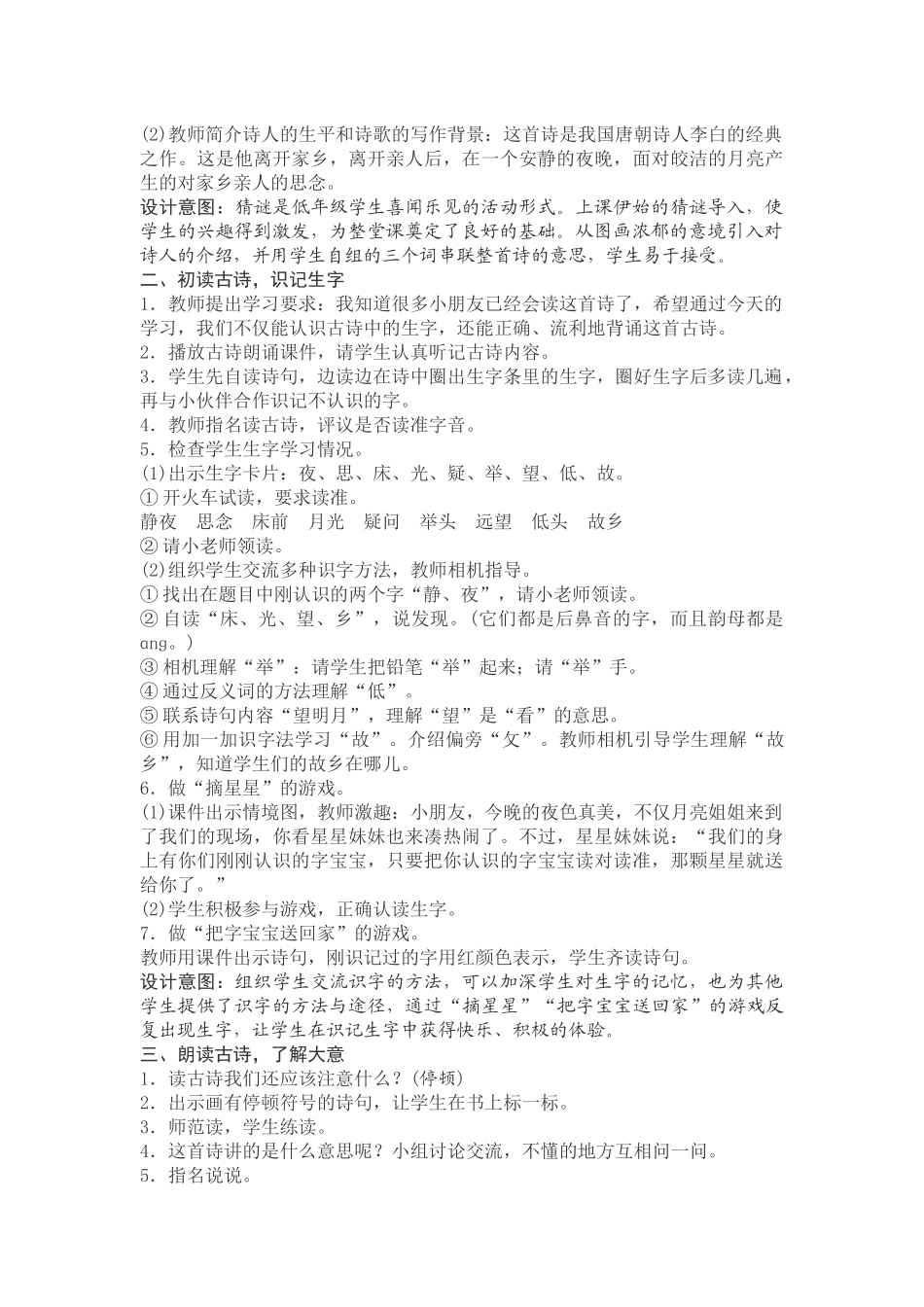 (部编)人教语文2011课标版一年级下册8-静夜思_第2页