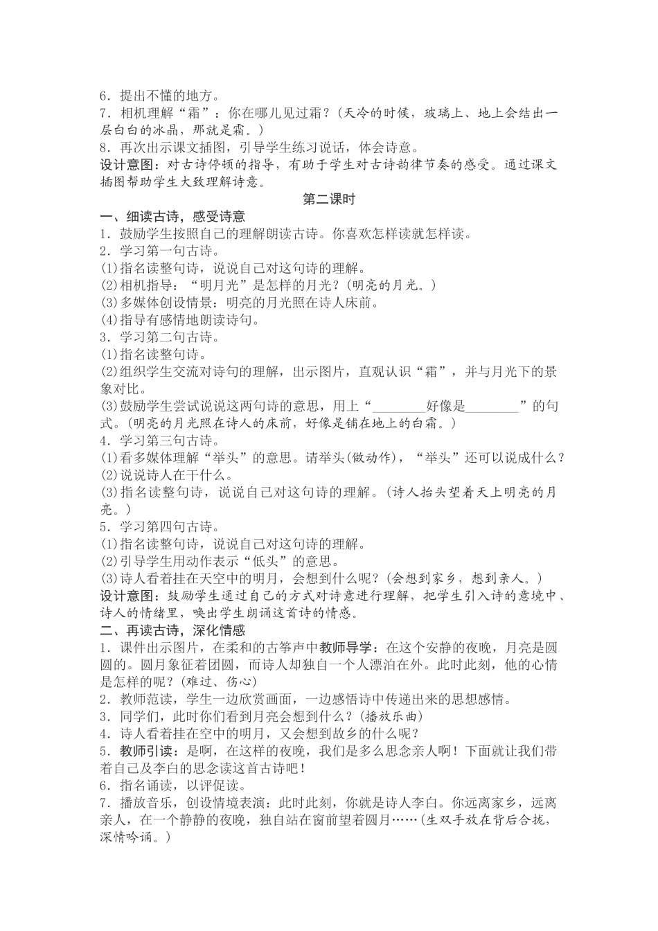 (部编)人教语文2011课标版一年级下册8-静夜思_第3页