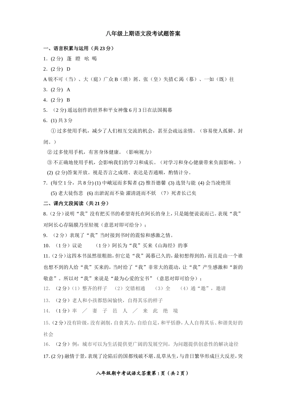 语文段考答案_第1页