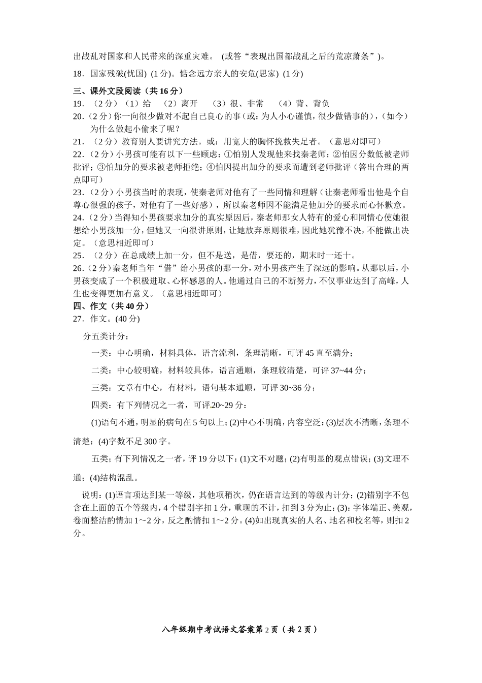 语文段考答案_第2页