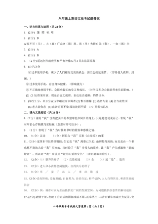 语文段考答案