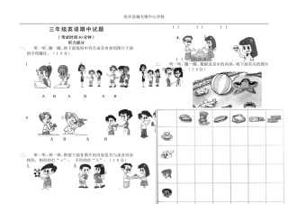 PEP小学三年级上册英语期末测试卷