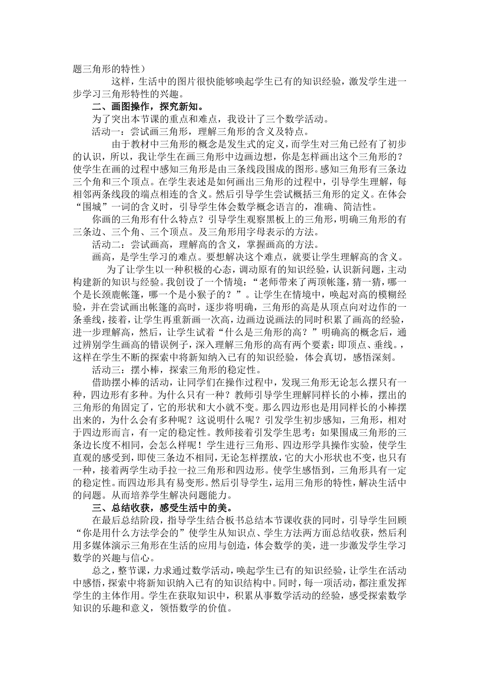小学数学2011版本小学四年级《三角形的特性》教材教法分析_第2页