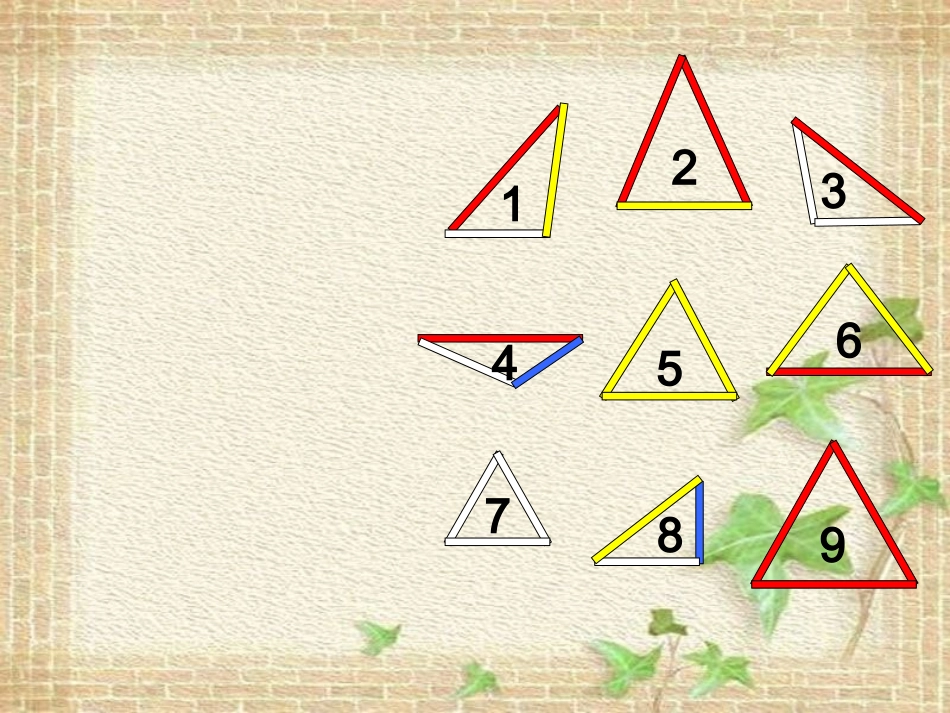 三角形的分类(2)_第3页
