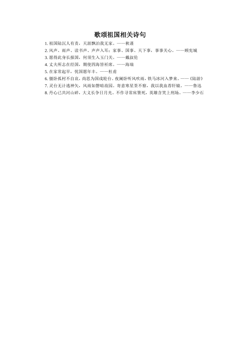 小拓展-歌颂祖国相关诗句_第1页