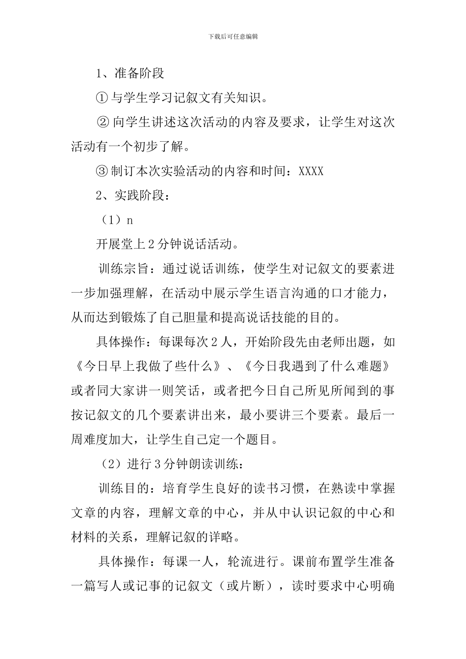 语文特长生的培养教学计划_第2页