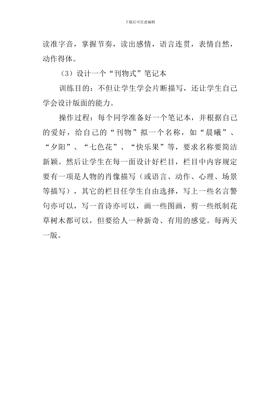 语文特长生的培养教学计划_第3页