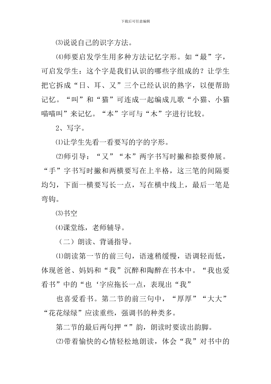 语文版：小学一年级上册语文第9课《看书》教案_第2页