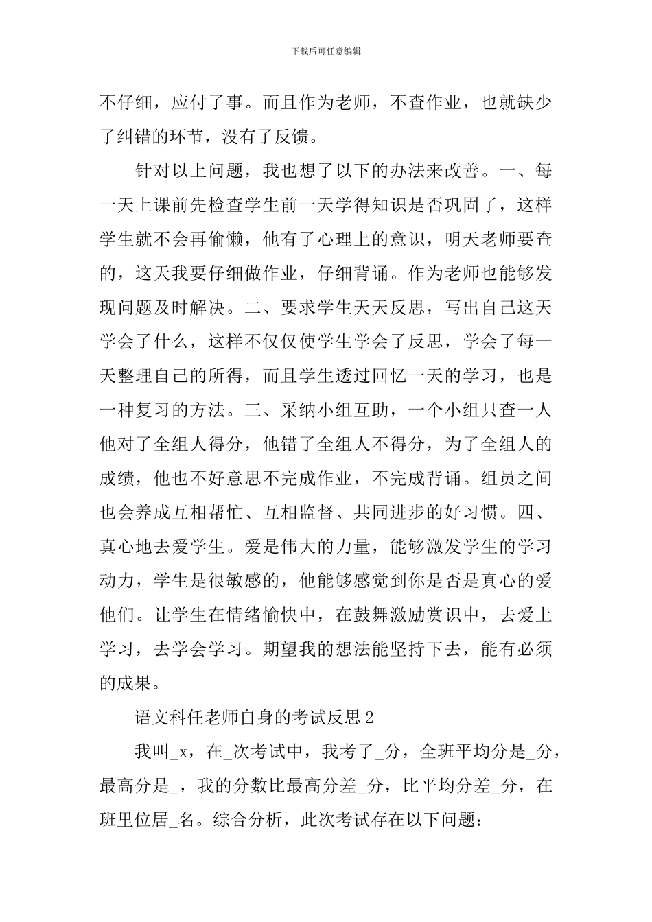 语文科任老师的考试反省反思_第2页