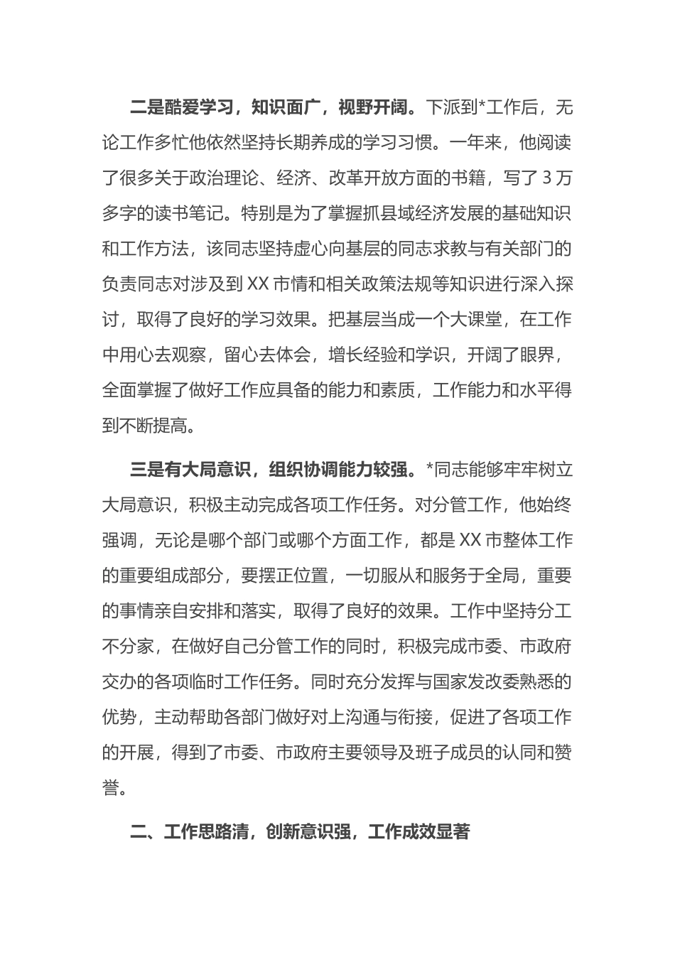 党员干部鉴定材料_第2页