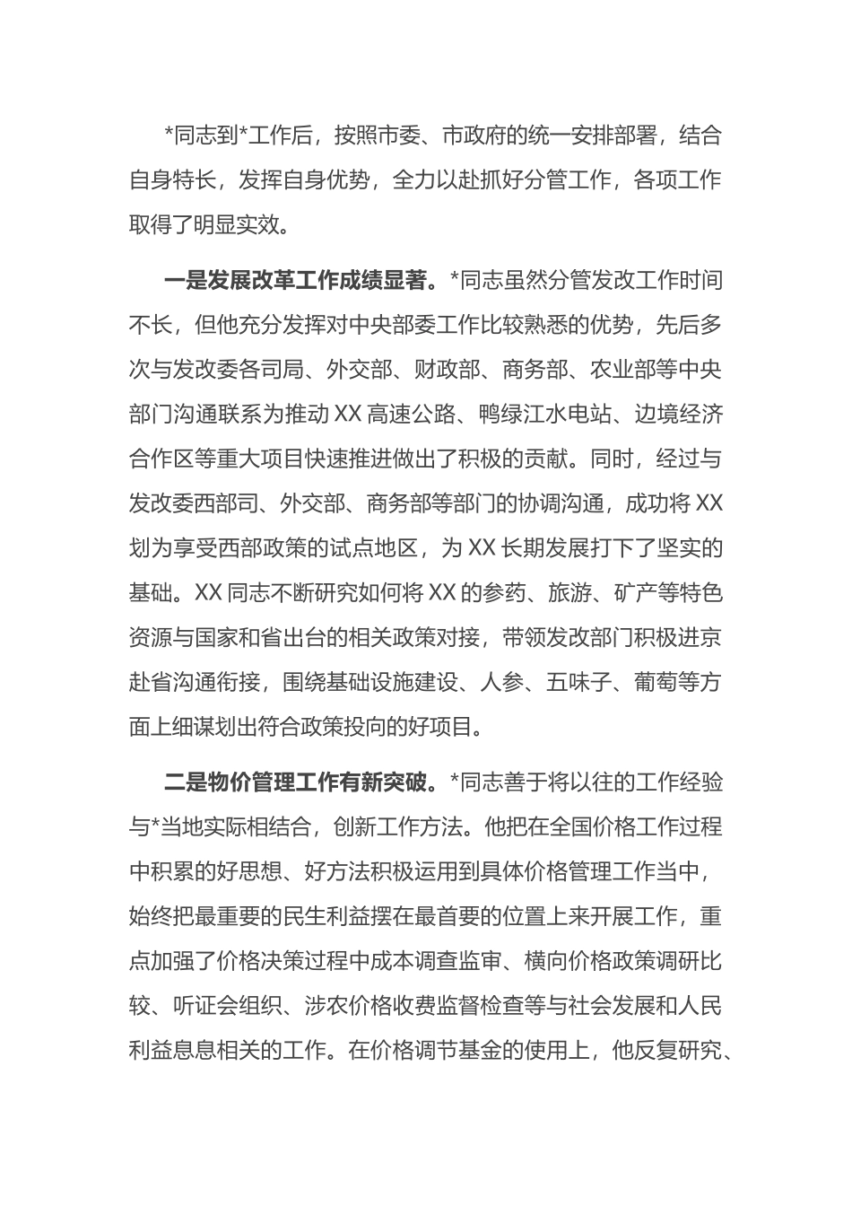 党员干部鉴定材料_第3页