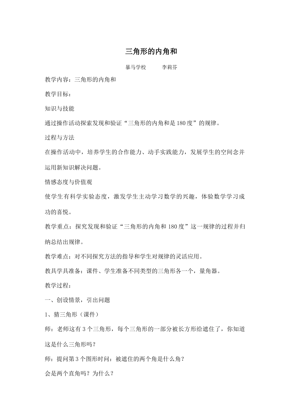 人教2011版小学数学四年级人教版数学四年级下册——三角形的内角和_第1页