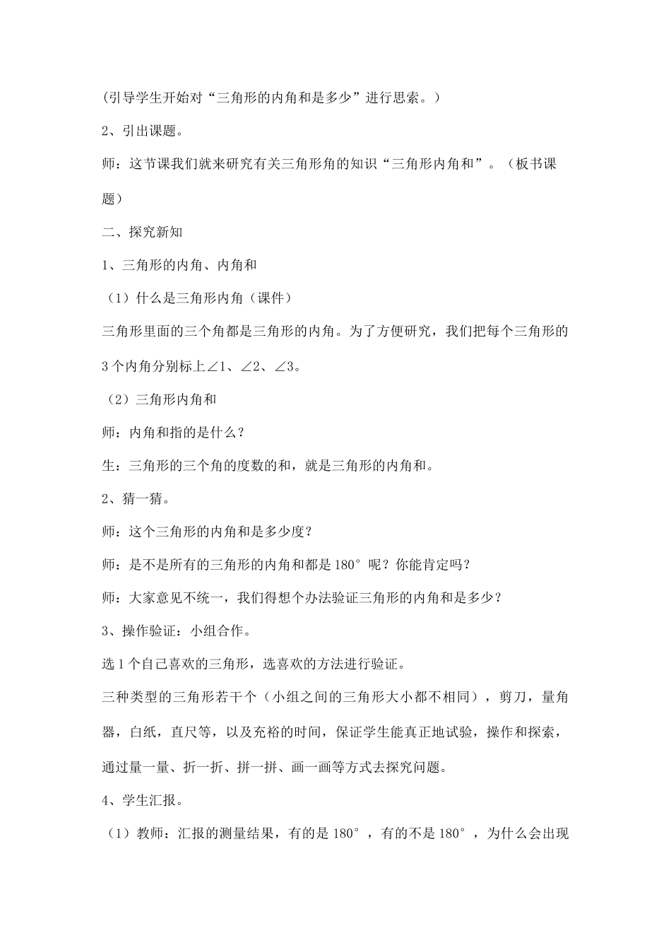 人教2011版小学数学四年级人教版数学四年级下册——三角形的内角和_第2页