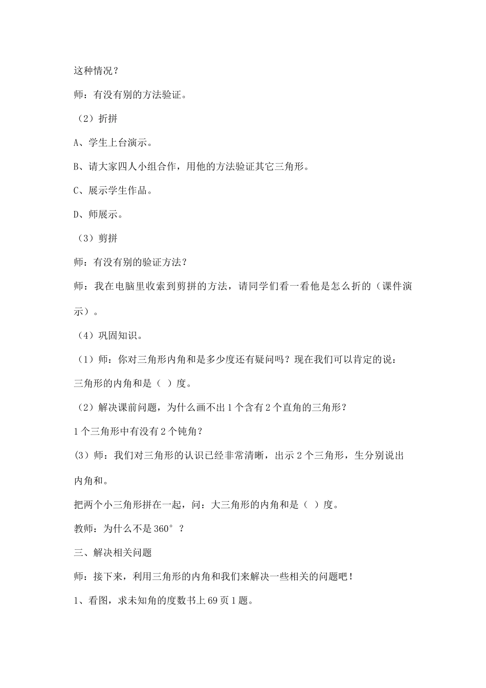 人教2011版小学数学四年级人教版数学四年级下册——三角形的内角和_第3页