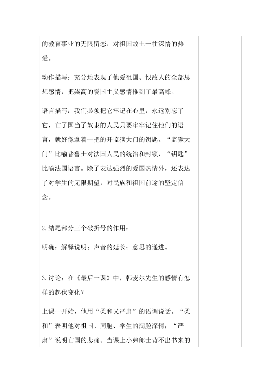 (部编)初中语文人教2011课标版七年级下册6--最后一课-2_第2页