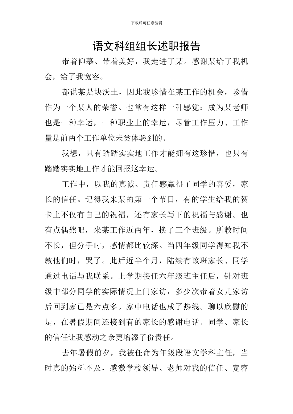 语文科组组长述职报告_第1页