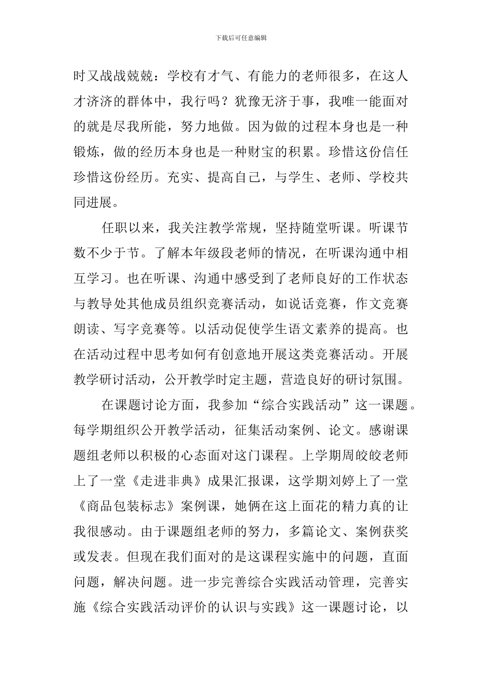 语文科组组长述职报告_第2页