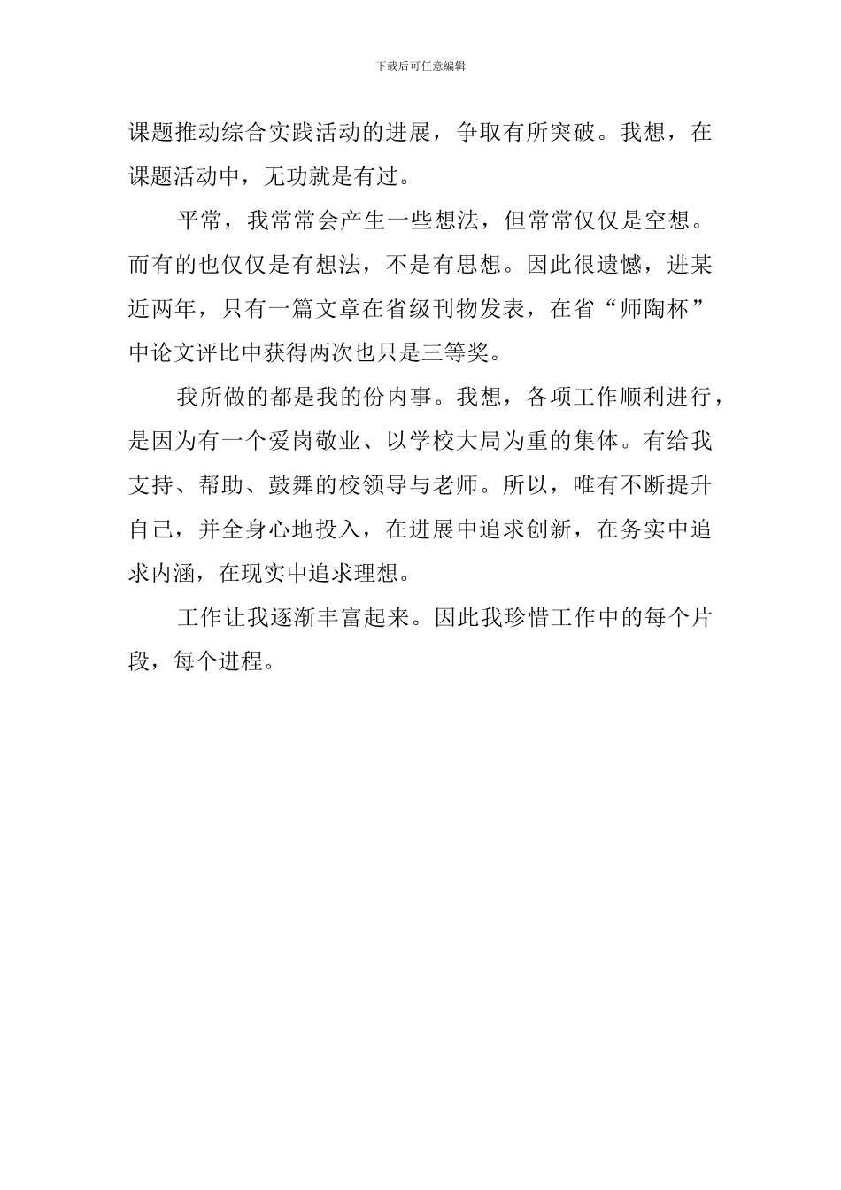 语文科组组长述职报告_第3页