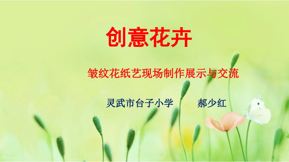 12.我喜爱的植物栽培技术_第1页