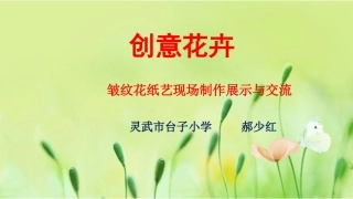 12.我喜爱的植物栽培技术