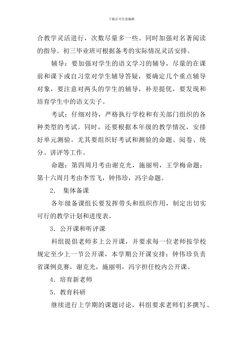 语文科的教学计划_第2页