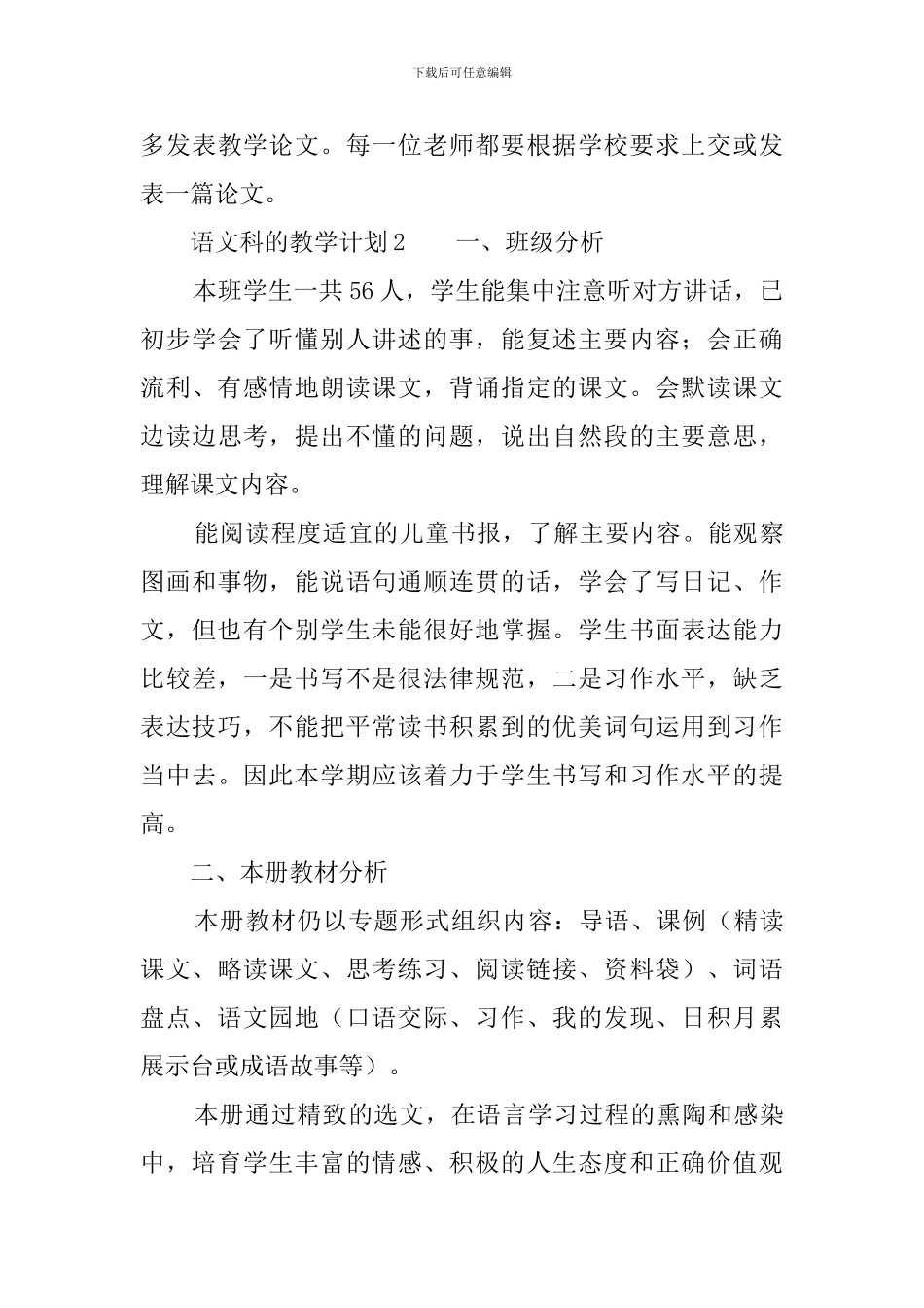 语文科的教学计划_第3页