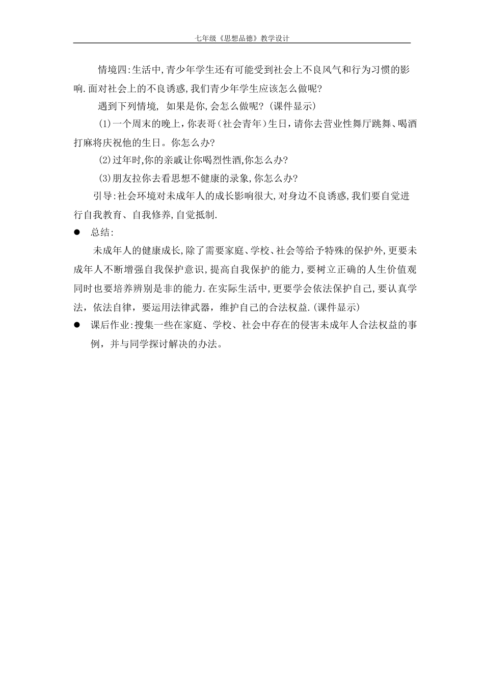 七下第22课教学案例_第3页